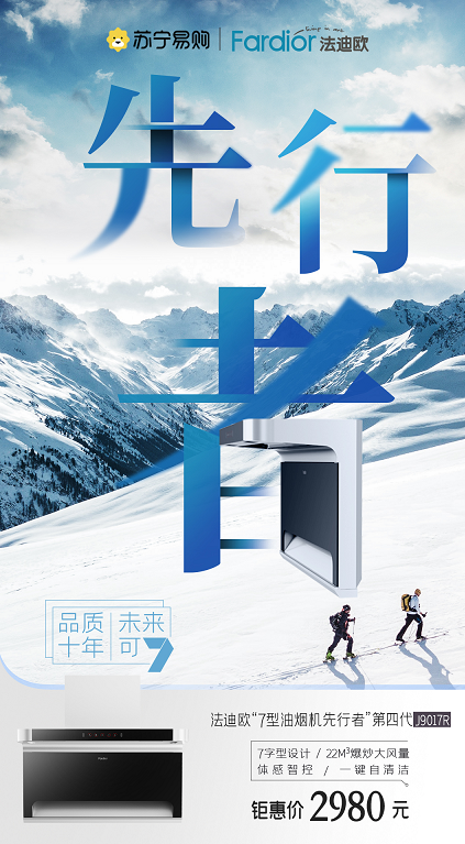 法迪欧十周年亮点大剧透:第四代7型油烟机回馈价仅2980元