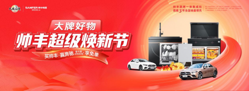 大国品牌帅丰集成灶推出“超级焕新节”,持续拉升品牌热度加速扩大市场份额